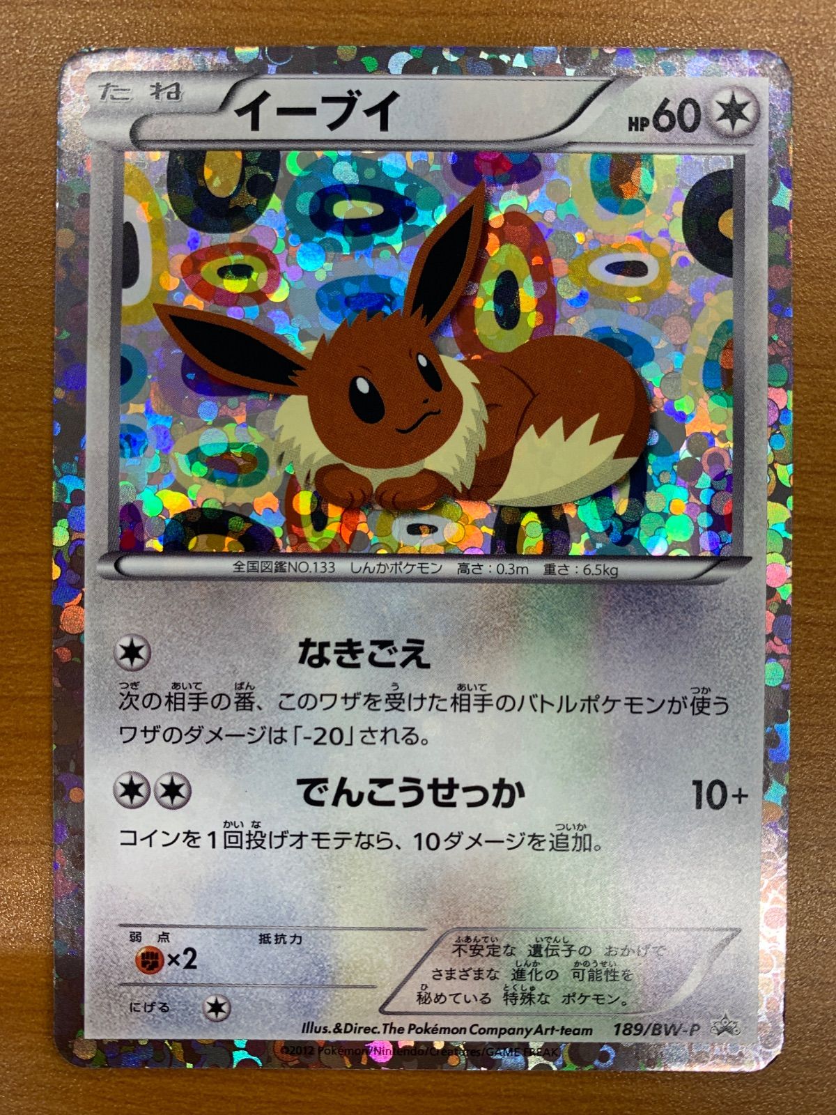 ポケモンセンター イーブイコレクション プロモ ポケモンカード BW-P 状態C イーブイ プロモ 189/BW-P イーブイコレクション PROMO ポケカ