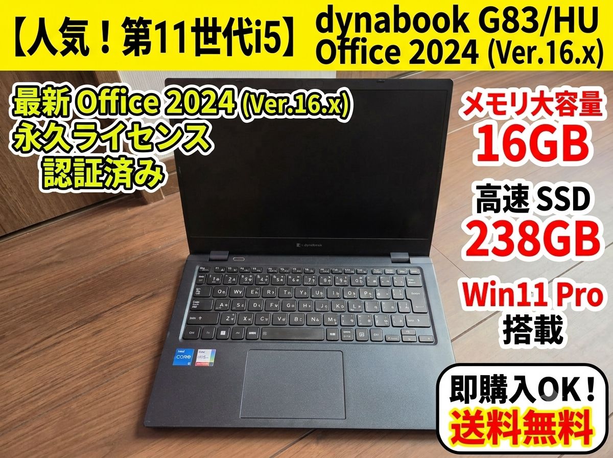 dynabook G83/HU ノートパソコン i5 16GB SSD238GB Office 2024 - メルカリ