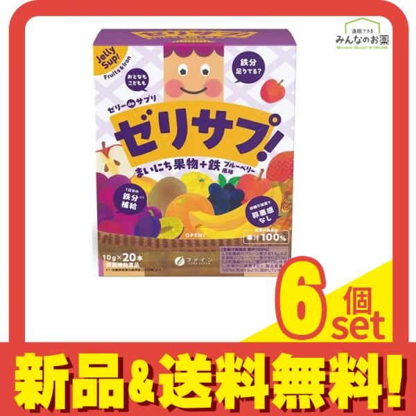 ファイン ゼリーdeサプリ ゼリサプ! まいにち果物+鉄 10g× 20本入 6個セット まとめ売り 6,265円