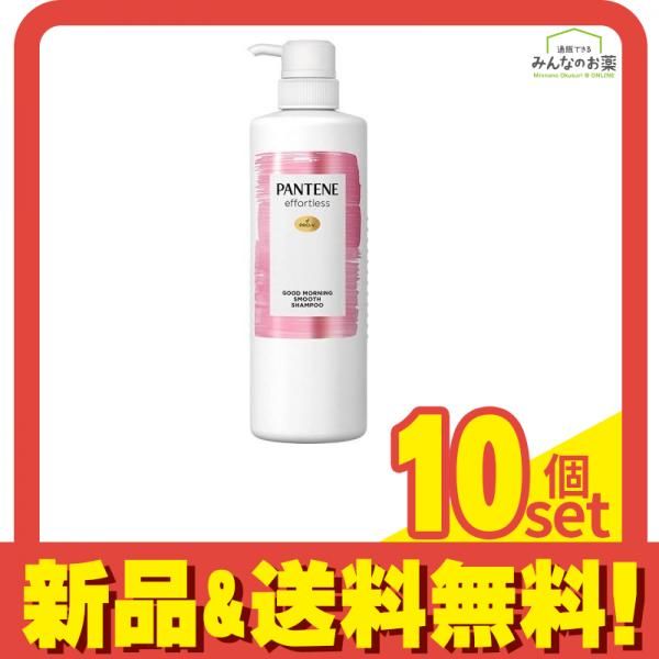 パンテーン エフォートレス グッドモーニングスムース シャンプー 480mL (ポンプ) 10個セット まとめ売り
