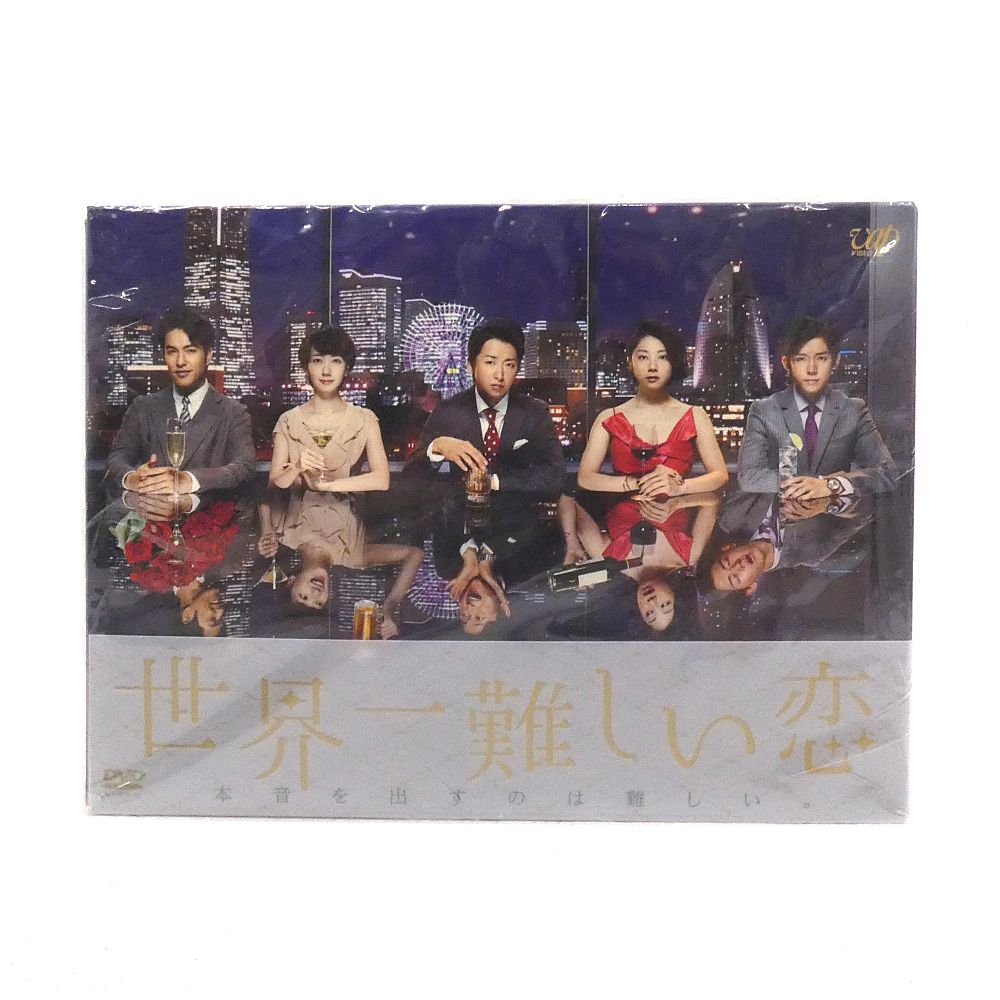 小牧店】TVドラマ 「世界一難しい恋」 DVD-BOX(6枚組) 初回限定版 鮫島