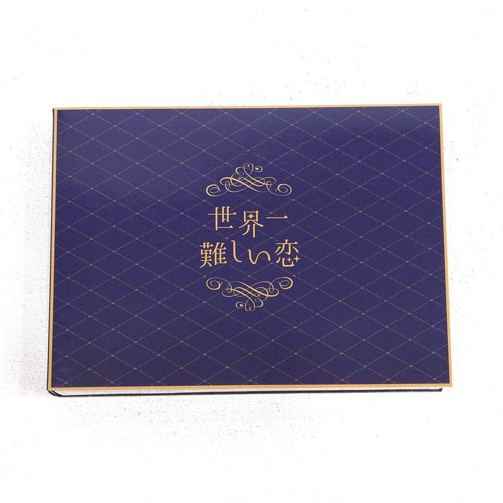 小牧店】TVドラマ 「世界一難しい恋」 DVD-BOX(6枚組) 初回限定版 鮫島