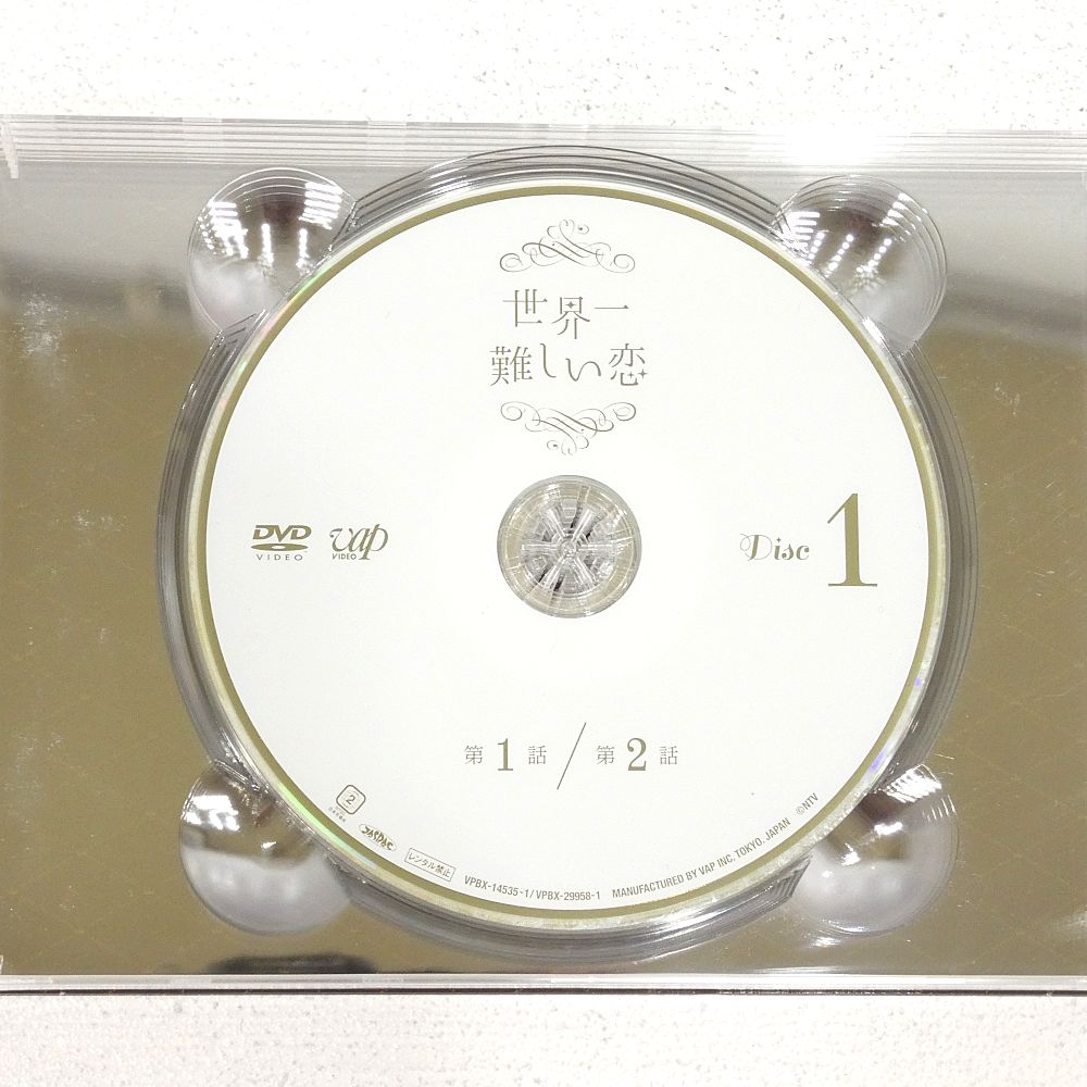 小牧店】TVドラマ 「世界一難しい恋」 DVD-BOX(6枚組) 初回限定版 鮫島