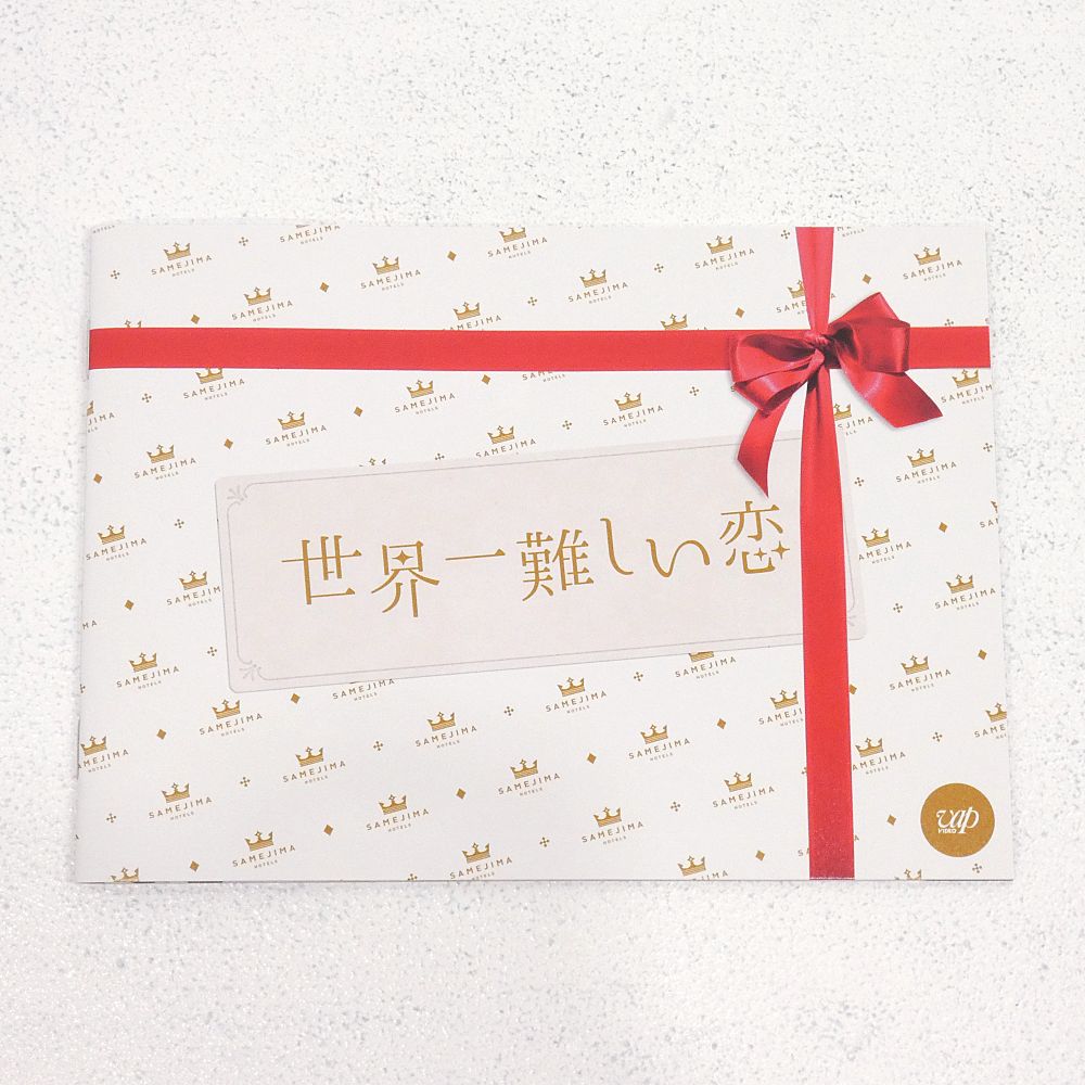 小牧店】TVドラマ 「世界一難しい恋」 DVD-BOX(6枚組) 初回限定版 鮫島