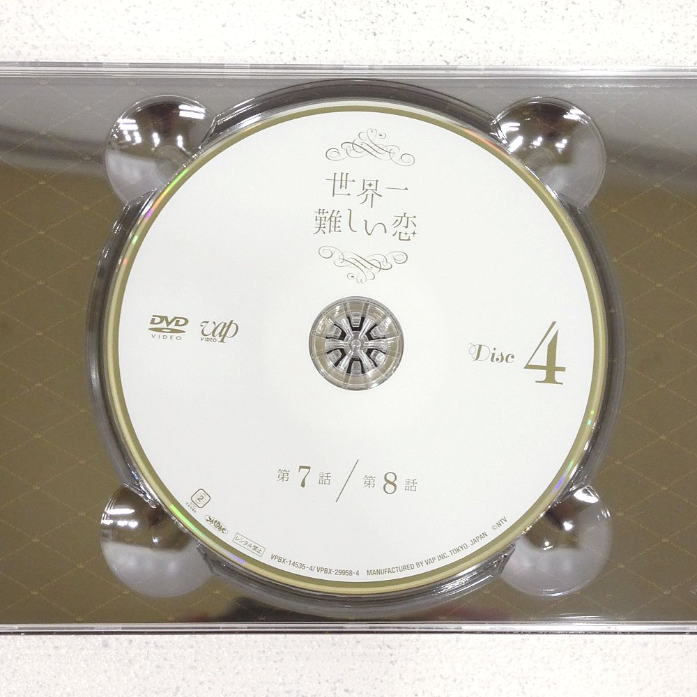小牧店】TVドラマ 「世界一難しい恋」 DVD-BOX(6枚組) 初回限定版 鮫島