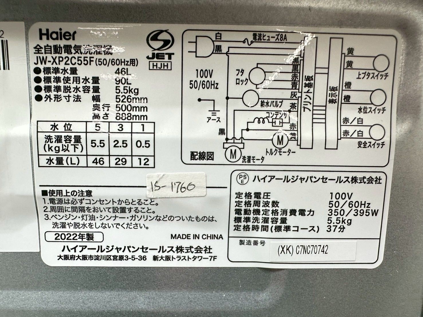 生活家電 大阪・尼崎配送設置無料☆3か月保障☆2022☆JW-