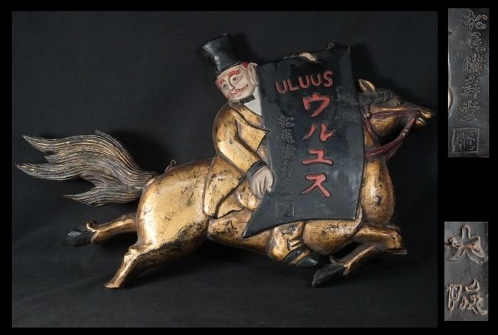 木製看板　大正浪漫　薬屋看板　ウルユス　松尾健寿堂　ULUUS　レトロ　アンティーク