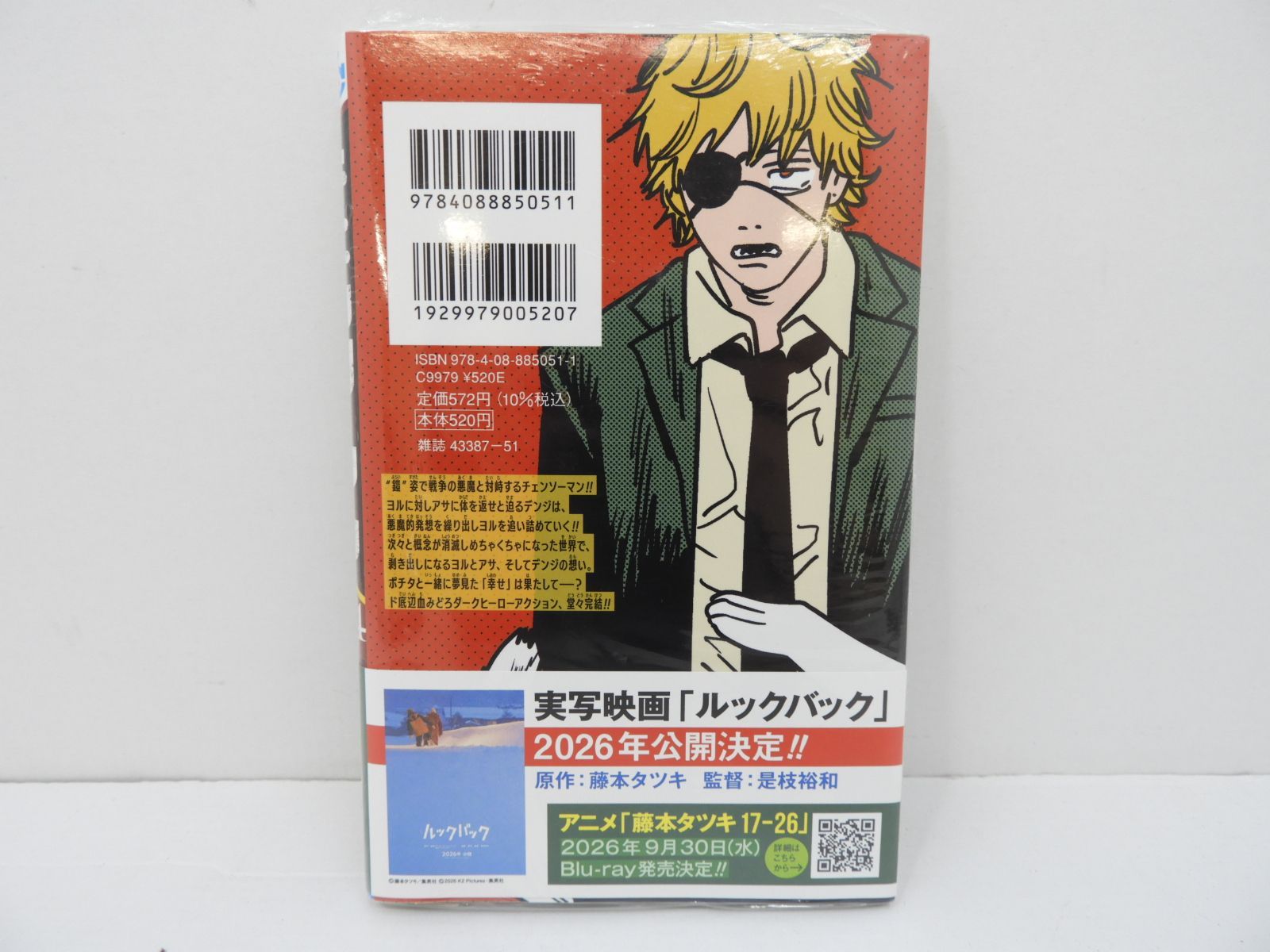 □チェンソーマン 24巻 新品 シュリンク未開封 (001) - メルカリ