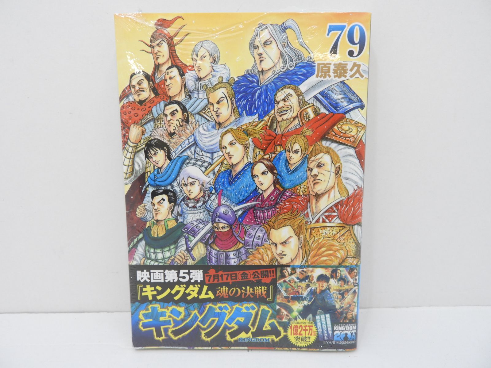 ◯キングダム 79巻 新品 シュリンク未開封 (001) - メルカリ