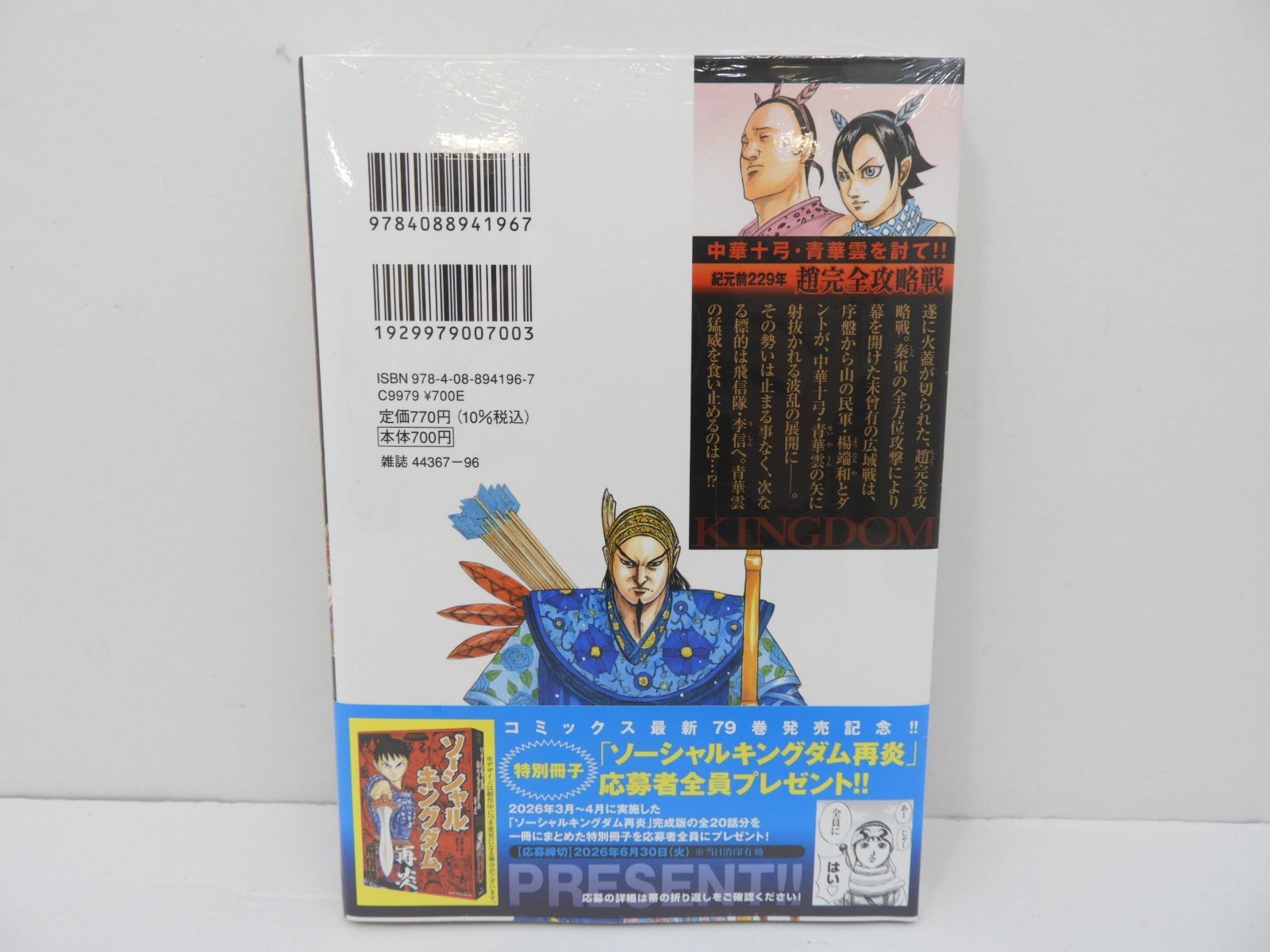◯キングダム 79巻 新品 シュリンク未開封 (001) - メルカリ