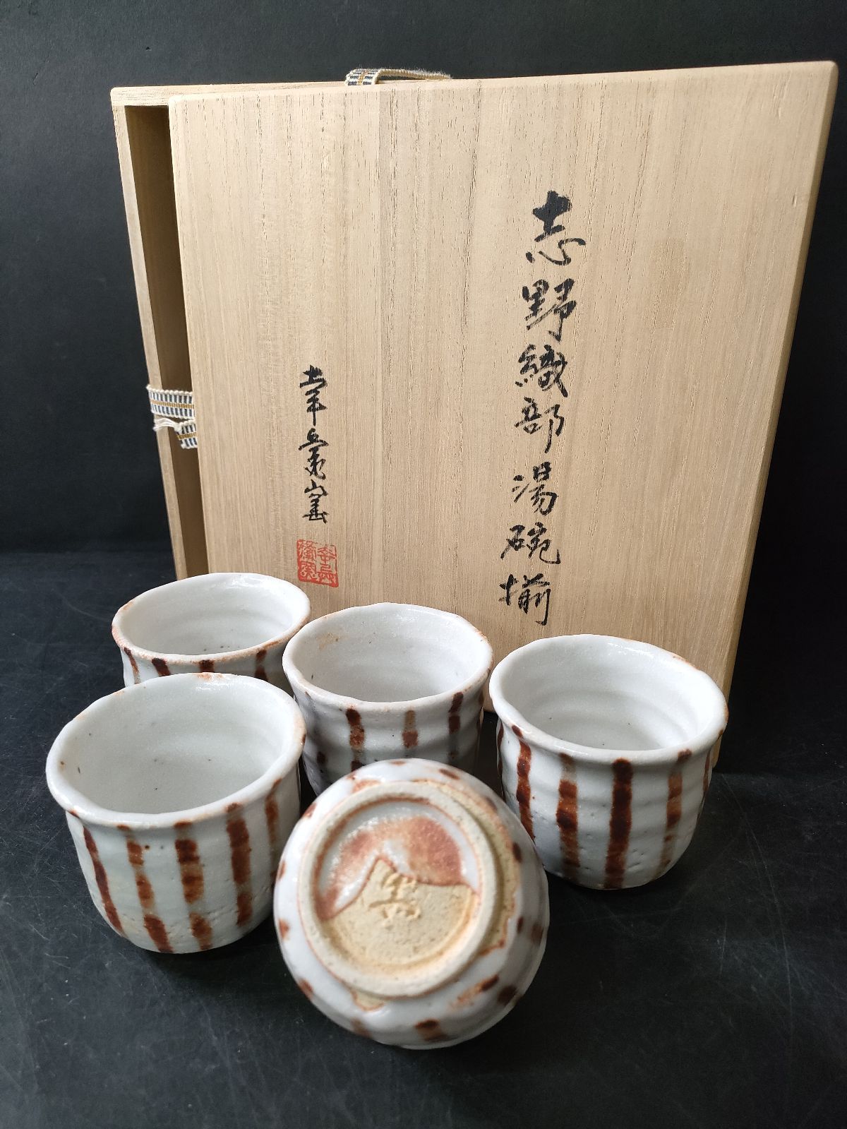 F32-01/幸兵衛窯/美濃焼/志野織部湯呑揃 5客/共箱/骨董/骨董/煎茶碗