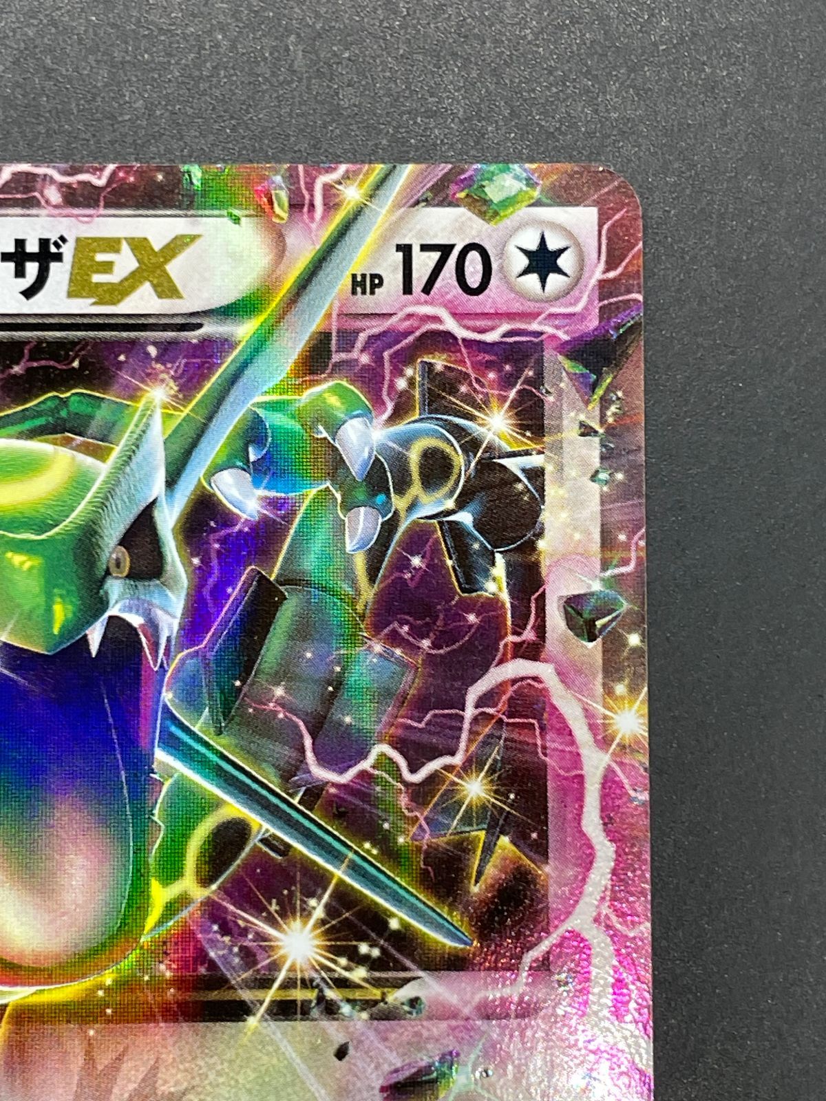 ポケモンカード レックウザEX 123/XY-P プロモ 月刊コロコロコミック