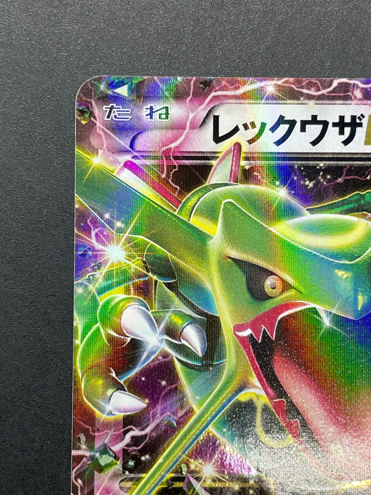ポケモンカード レックウザEX 123/XY-P プロモ 月刊コロコロコミック