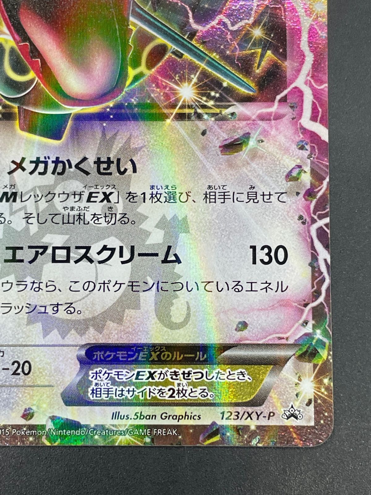ポケモンカード レックウザEX 123/XY-P プロモ 月刊コロコロコミック