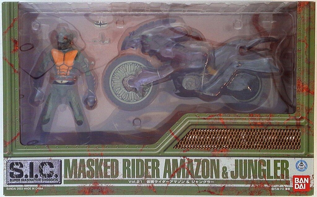 バンダイ S.I.C. 石森章太郎 仮面ライダーアマゾン&ジャングラー