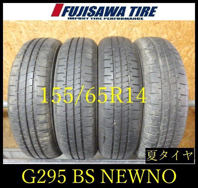 【G295】0E◆送料無料◆2023年製造 約7.5部山◆BS NEWNO◆155/65R14◆4本 26104236
