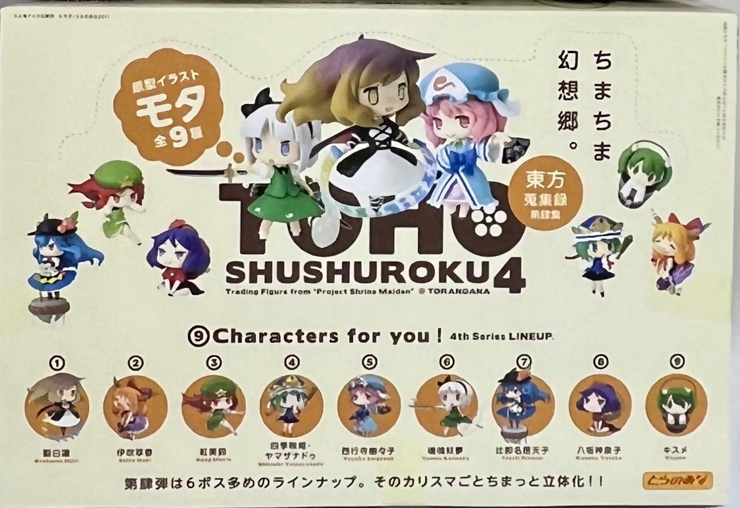 東方蒐集録 第肆集 未開封 東方蒐集録 第肆集 1BOX - メルカリ