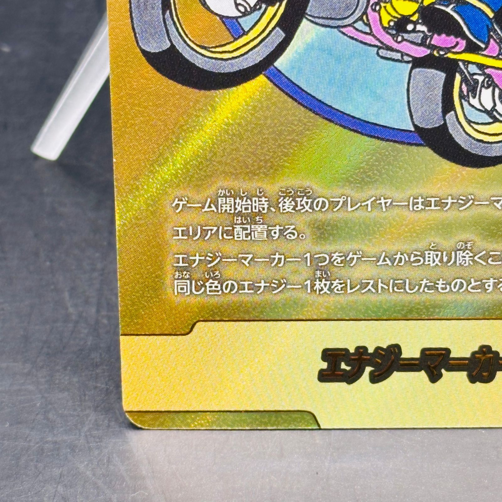 エナジーマーカー ☆ [E-49](フュージョンワールド「MANGA BOOSTER 01