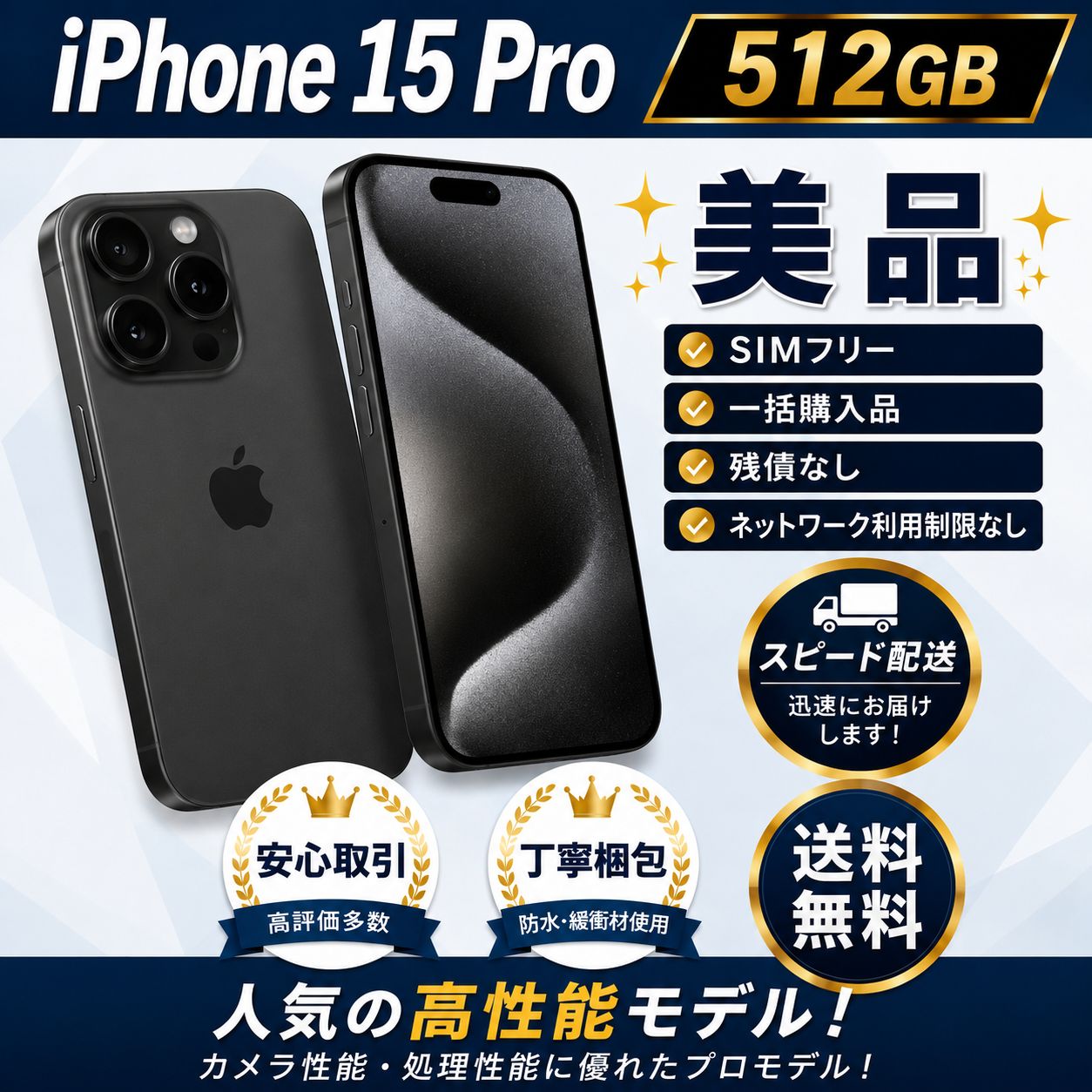 iPhone 15 Pro 512GB ブラック SIMフリー 美品 - メルカリ