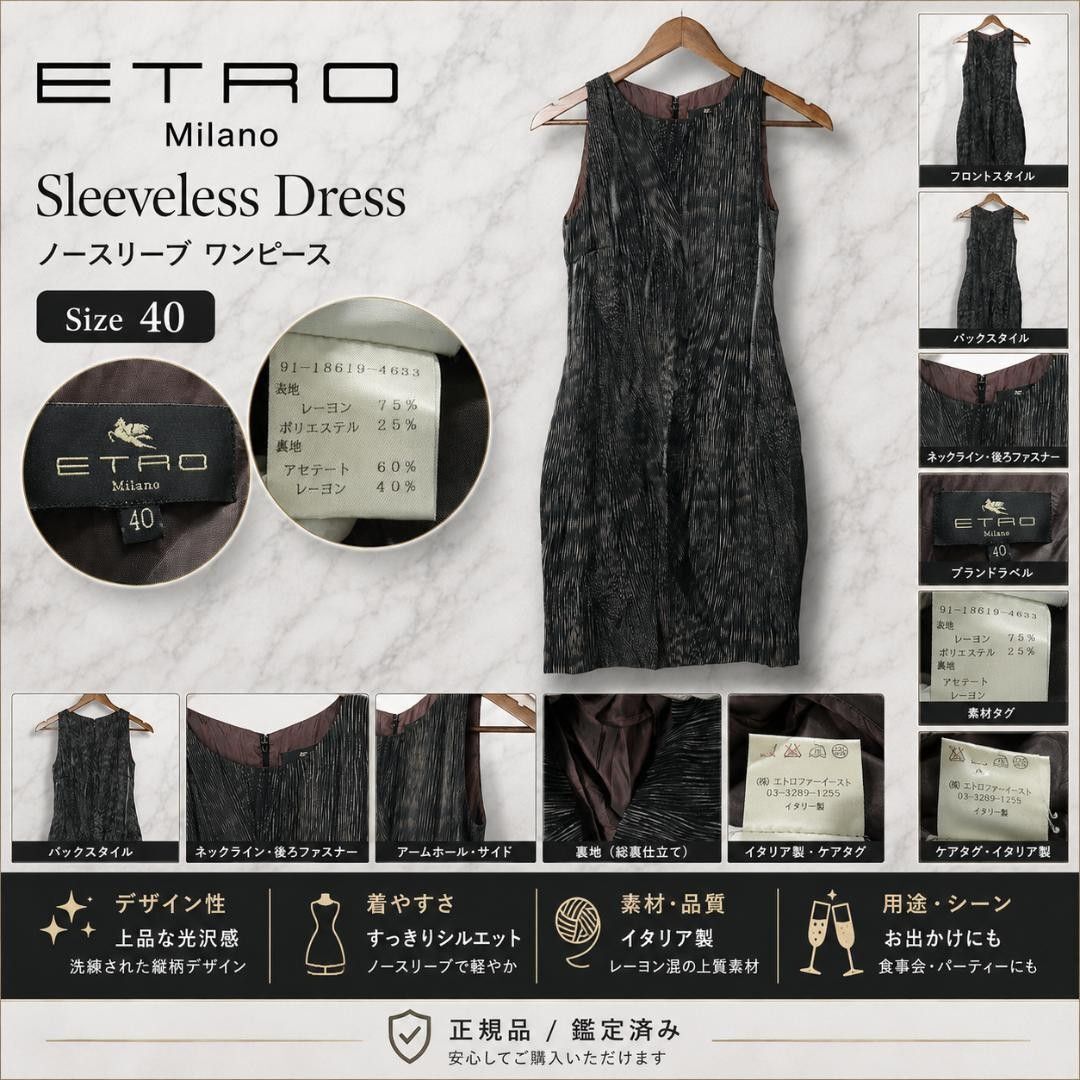 4256 【極美品】ETRO Milano エトロ ノースリーブ ワンピース 40 L相当 イタリア製 総裏地 パーティードレス ブラック 2次会 同窓会
