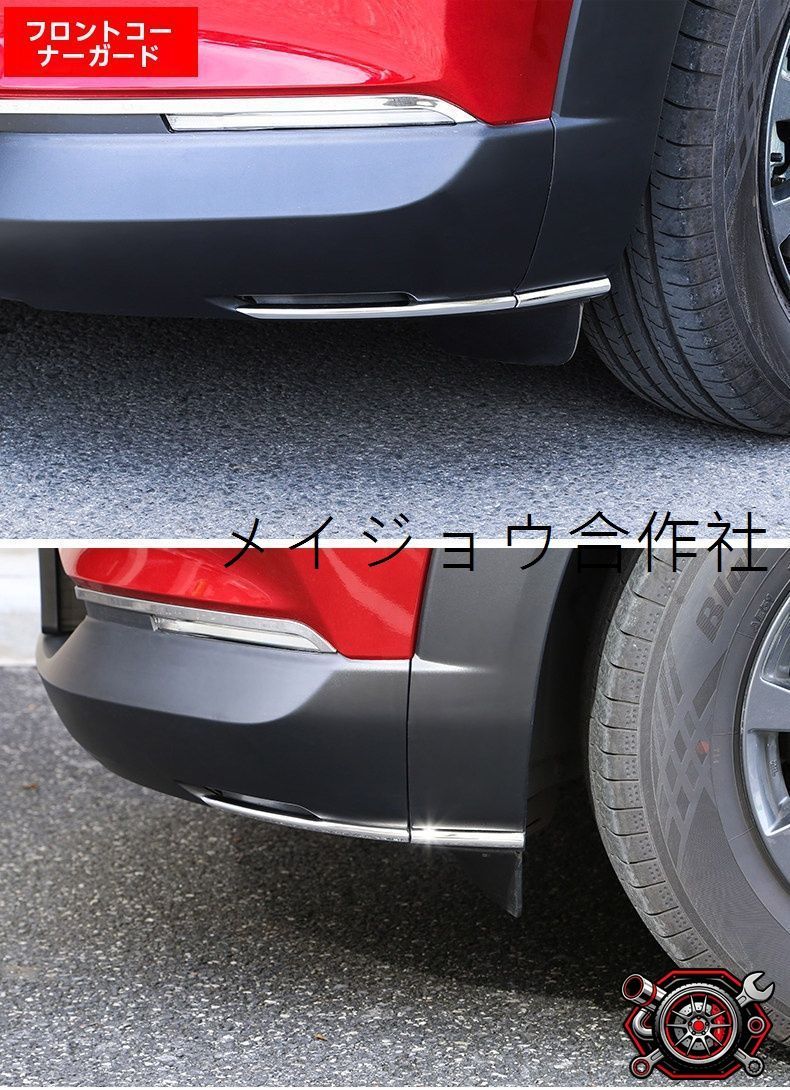 売れ筋 マツダ CX-30 不<!-利用不可文字-!>鋼製 前後ガード装飾パーツ ステンレス製 高級感アップ 車外装ドレスアップ 用途多彩 cp716