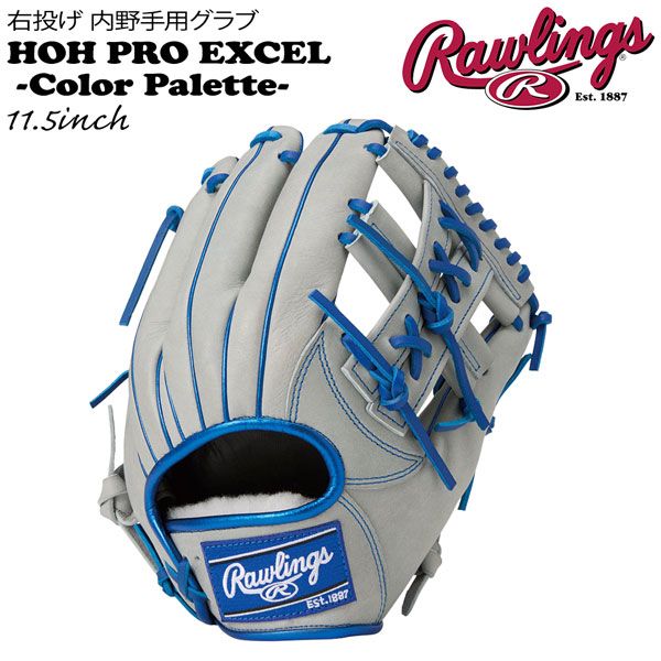野球 Rawlings ローリングス 一般軟式グローブ 内野手用 HOH PRO EXCEL