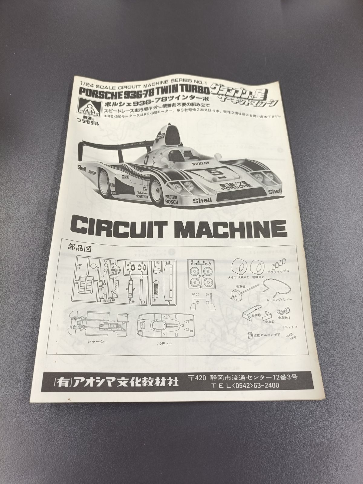 アオシマ】ポルシェ936-78ツインターボ - メルカリ