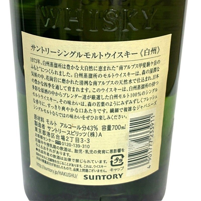 SUNTORY サントリー ウイスキー 白州 NV シングルモルト 700ml 43度