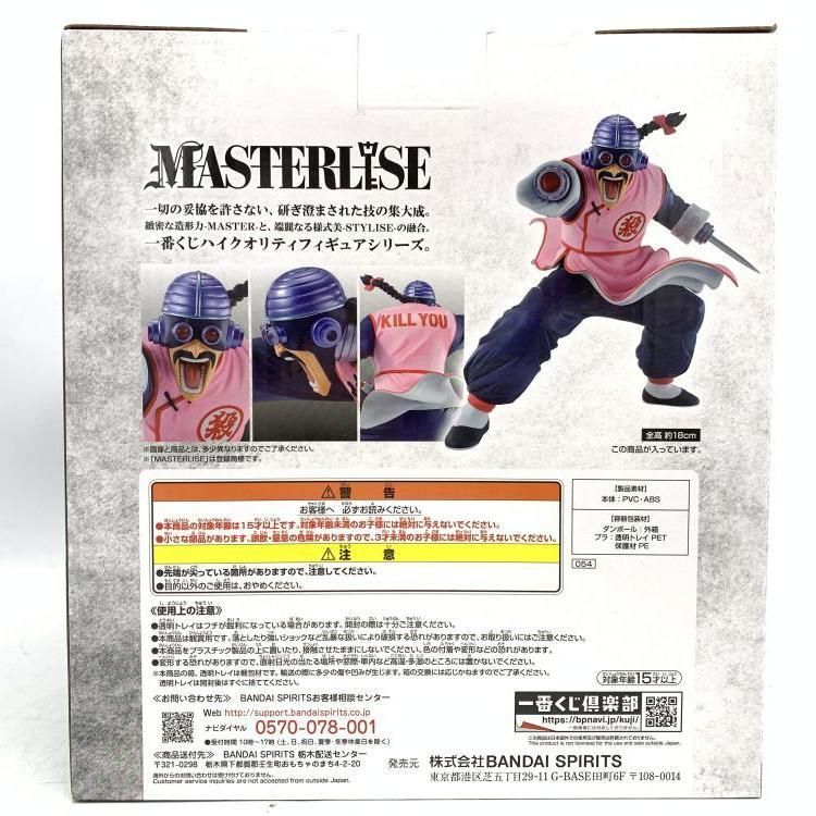 中古】未開封)ラストワン賞 サイボーグ桃白白 MASTERLISE ｢一番くじ
