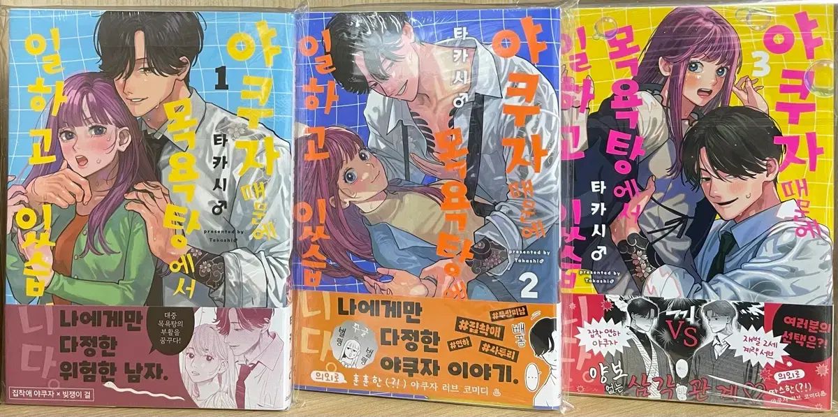 ヤクザ ために お風呂で 仕事 あります 初回版 1 3 巻 限定モデル 未開封 出品