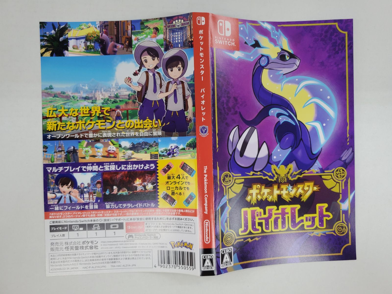 Switch ポケットモンスター バイオレット 【GM0289-001】 - メルカリ