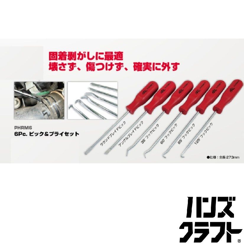 ○【送料無料】【保管未使用品】MAC TOOLS マックツールズ PHRM6 