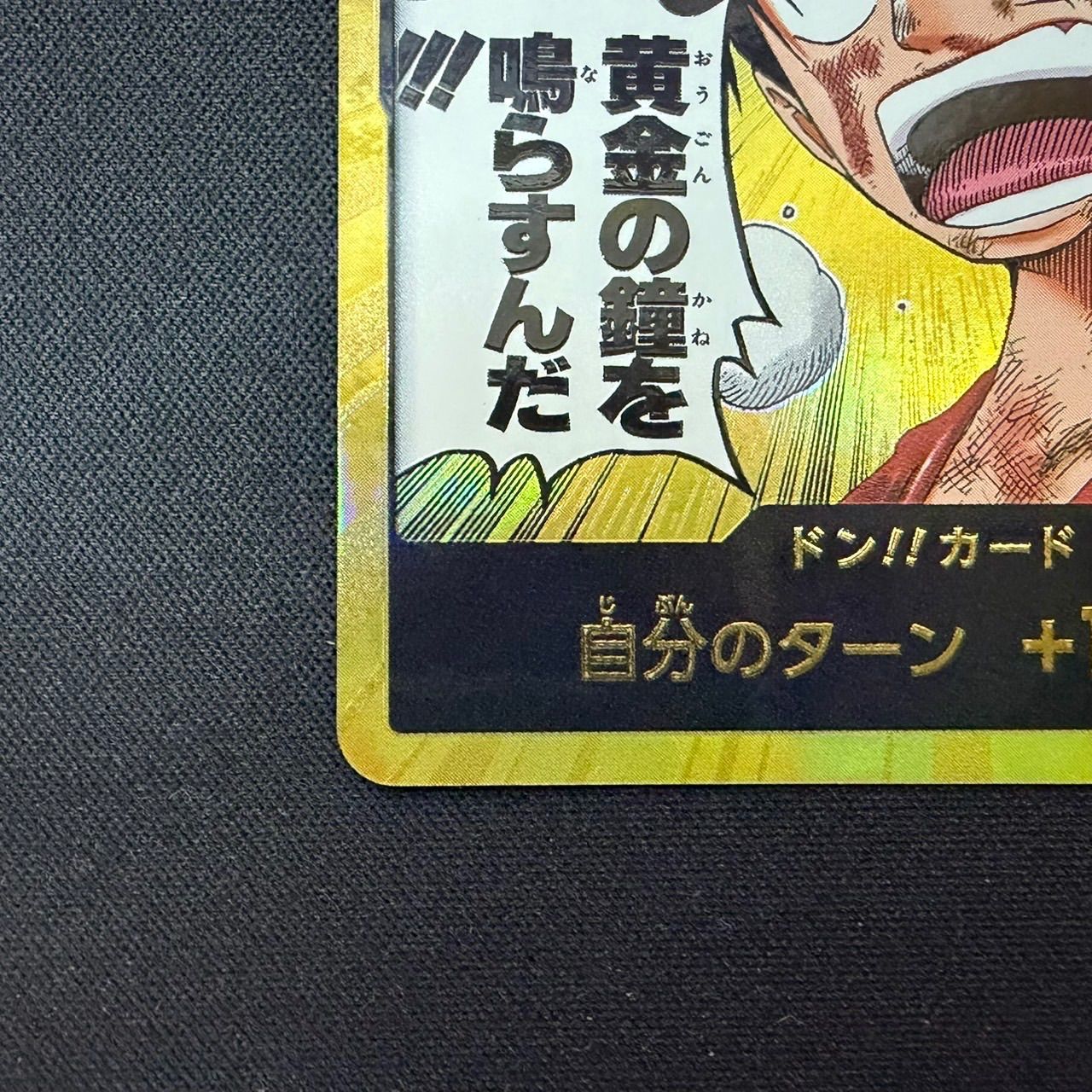 美品】ドン!! カード 金ドン 黄金の鐘 神の島の冒険 OP15 - メルカリ