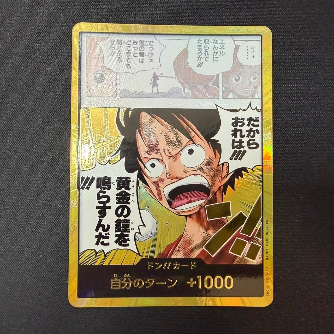 美品】ドン!! カード 金ドン 黄金の鐘 神の島の冒険 OP15 - メルカリ