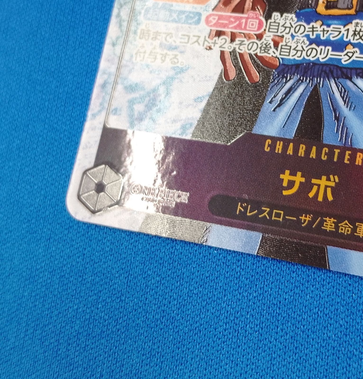 ワンピースカード サボ SEC パラレル OP13-120 SEC☆ 受け継がれる意志