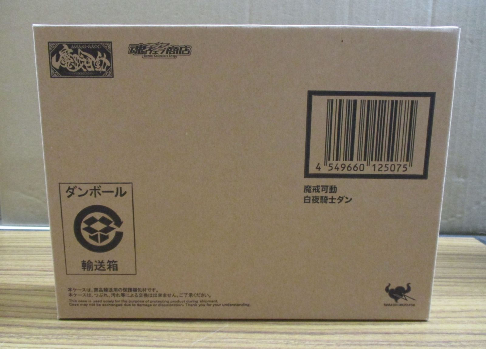 魔戒可動 白夜騎士ダン 輸送箱有 未開封 バンダイ 魔戒可動 牙狼 GARO スペシャル 白夜の魔獣 白夜騎士 ダン