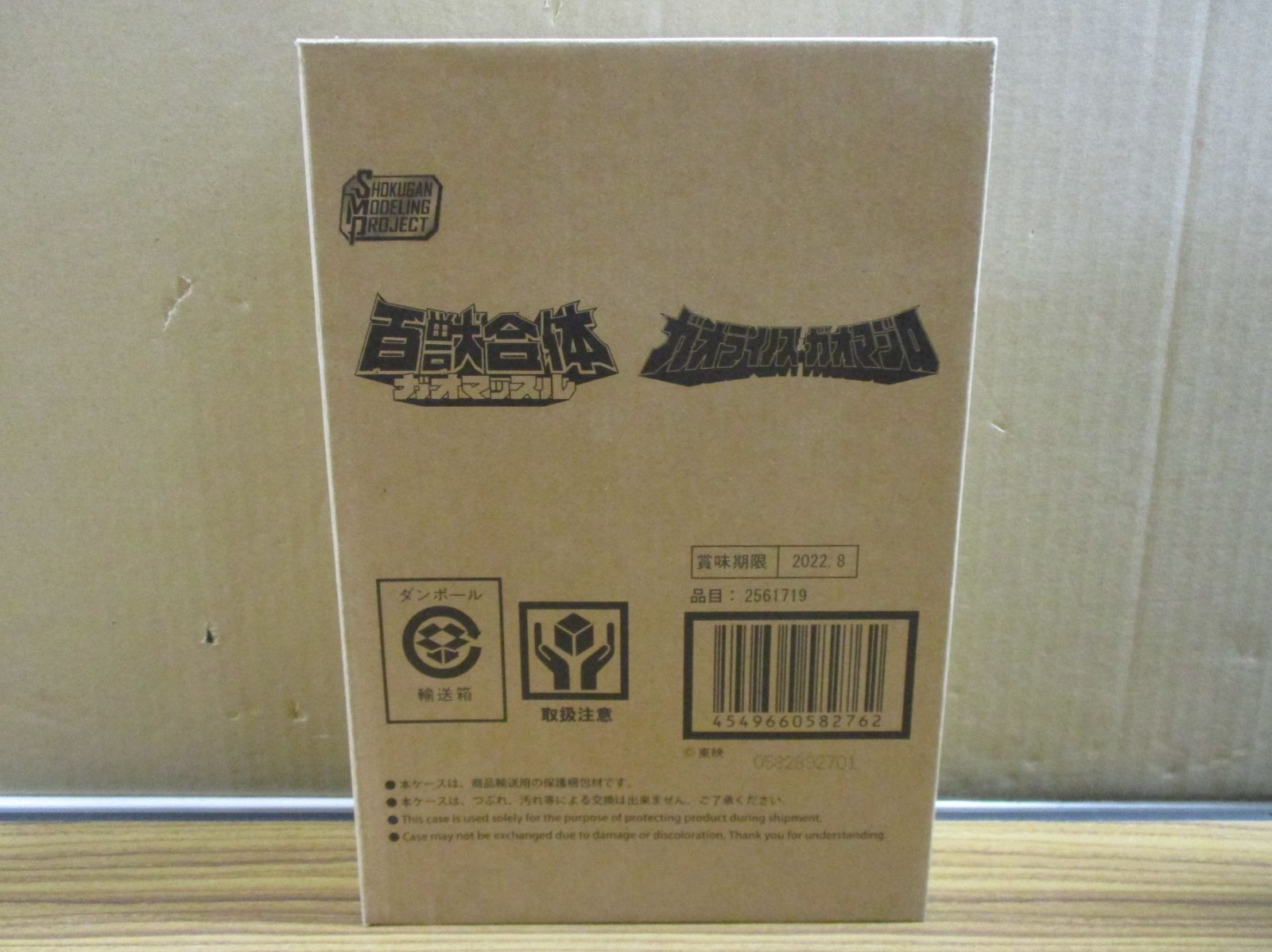 バンダイ SMP 百獣合体 ガオマッスル ガオライノス＆ガオマジロ 輸送箱未開封品