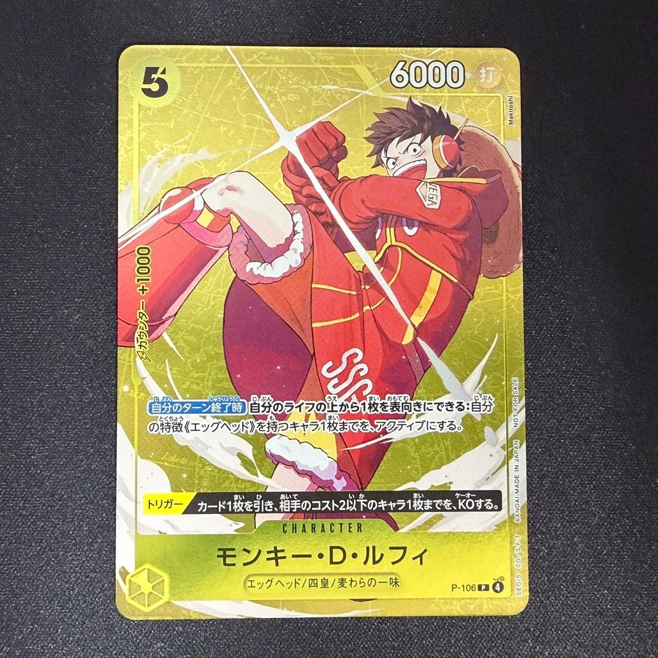 美品】P-106 モンキー・D・ルフィ スタンダードバトル 優勝記念 プロモ