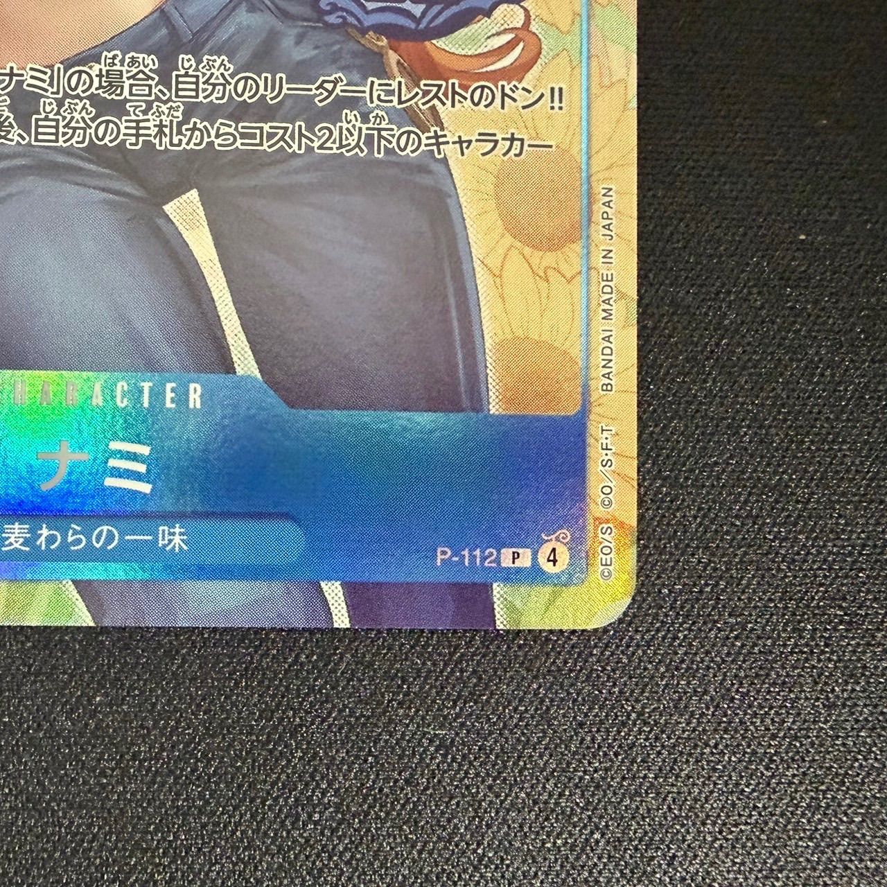 美品】P-112 ナミ ASIA 限定 プロモ - メルカリ