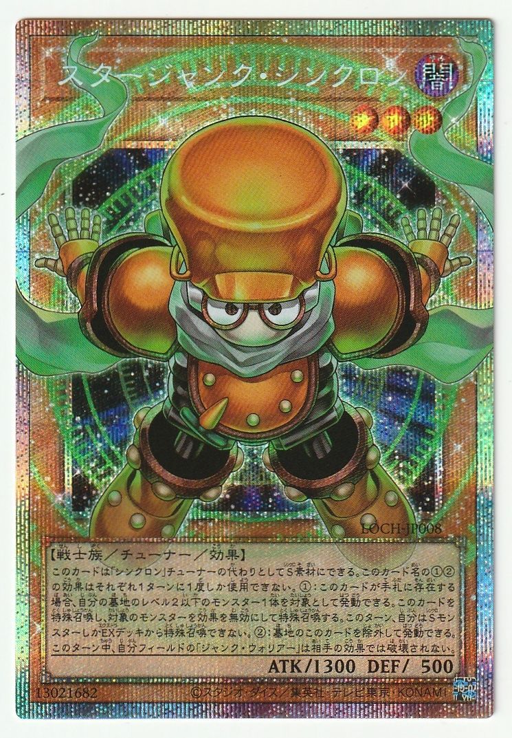 遊戯王 シンクロン ジャンク デッキ オーバーフレームプリズマ 入り 遊戯王 スタージャンク・シンクロン プリズマティック オーバー