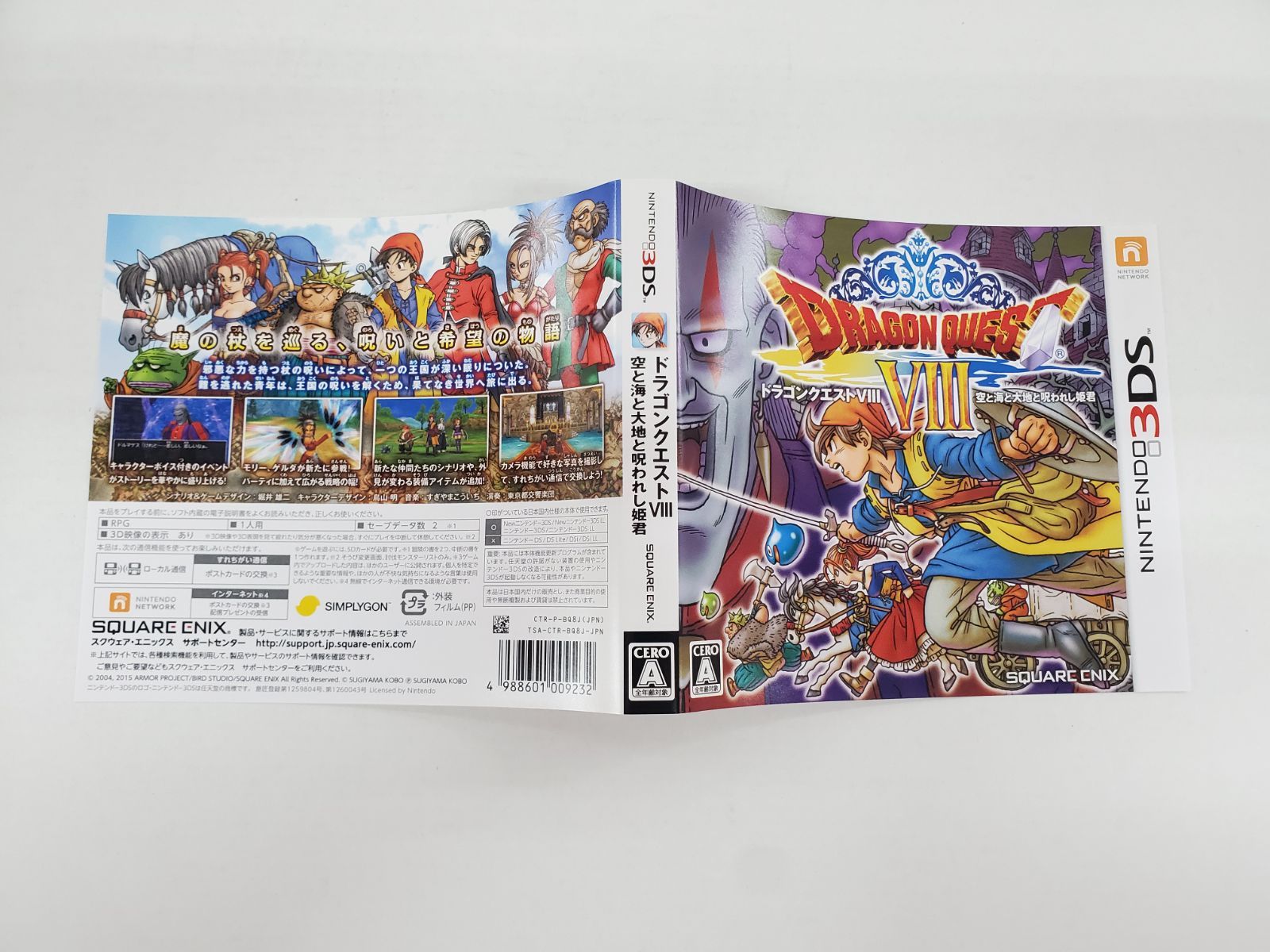 3DS ドラゴンクエストVIII 空と海と大地と呪われし姫君 【GM0295-001