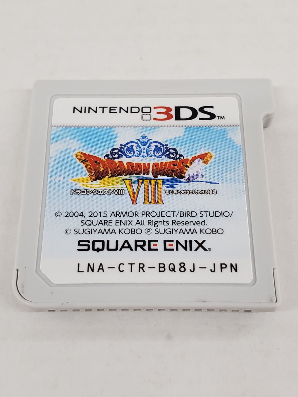 【中古：状態◎】3DS ドラゴンクエストVIII 空と海と大地と呪われし姫君 3DS ドラゴンクエストVIII 空と海と大地と呪われし姫君 【GM0296-001