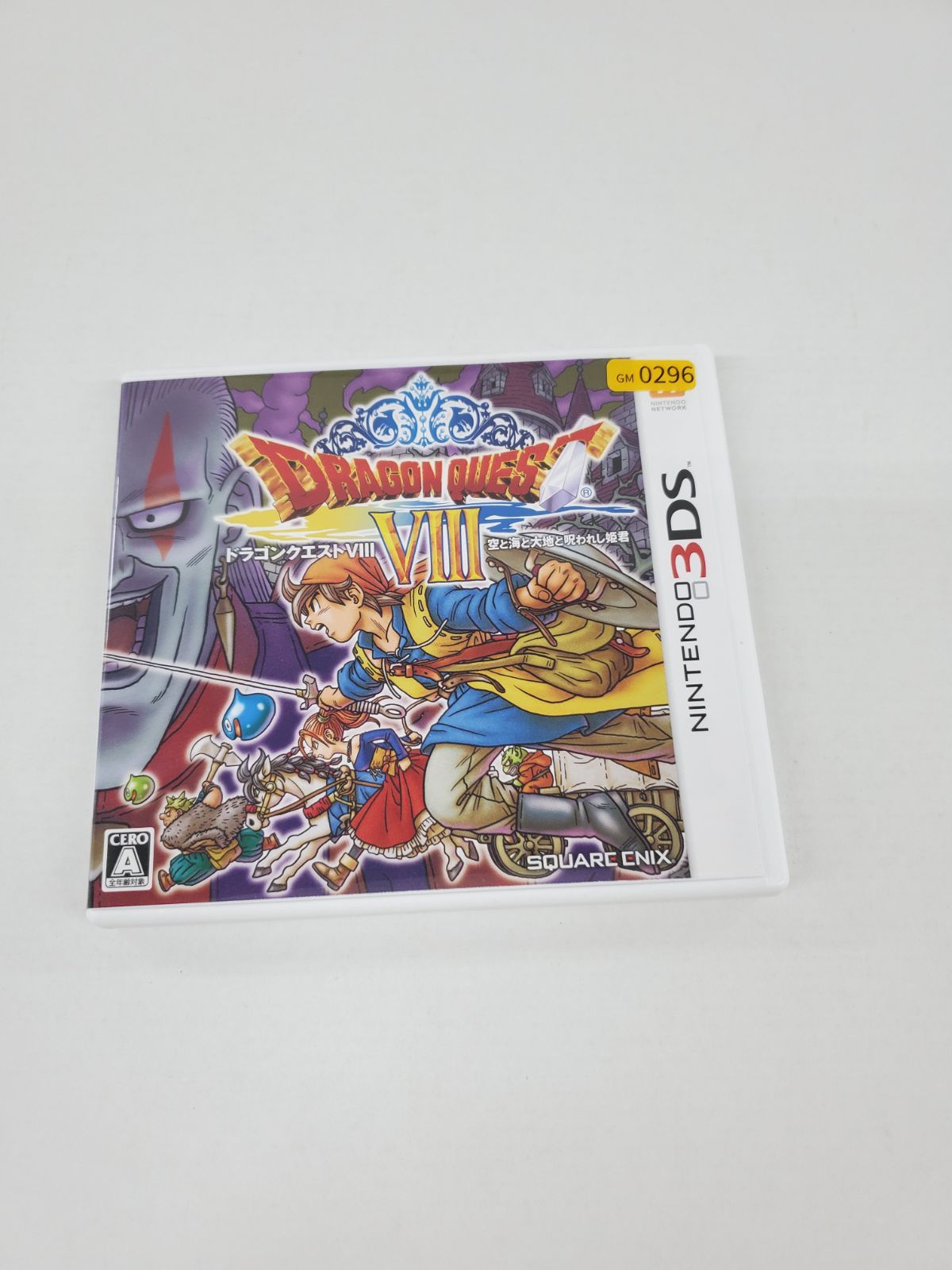3DS ドラゴンクエストVIII 空と海と大地と呪われし姫君 【GM0296-001