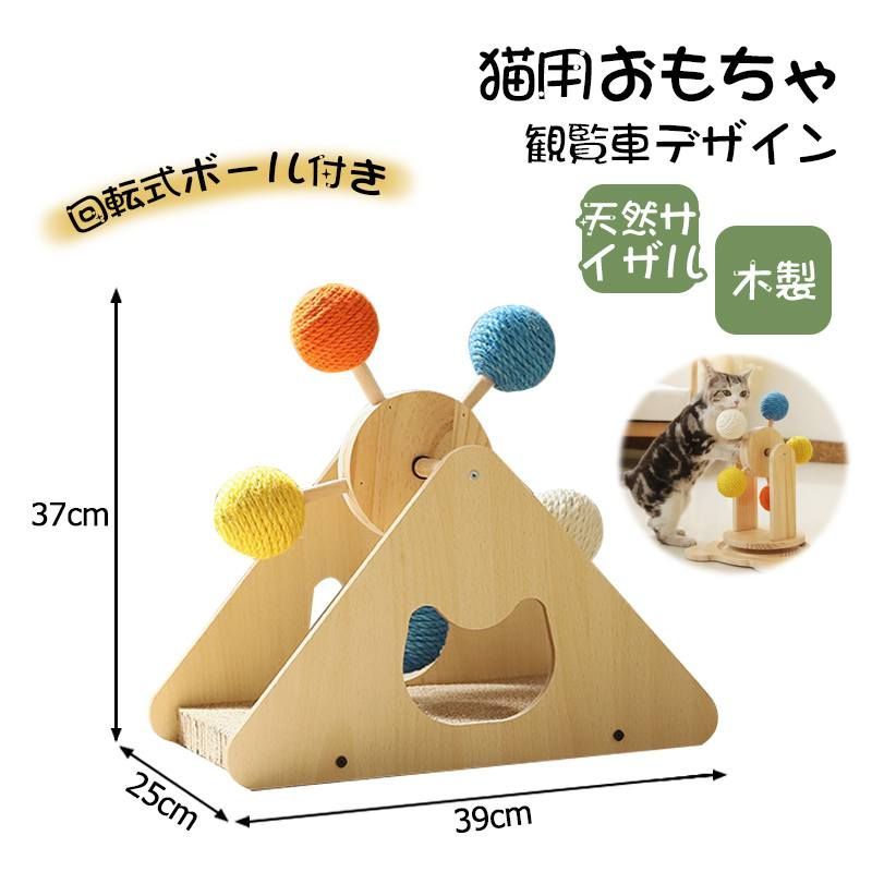 新品未使用・タイプA】【回転式・観覧車デザイン】猫 爪研ぎ 猫用