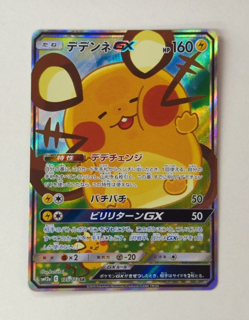Pokemon SM12a 175/173 デデンネGX SR - メルカリ