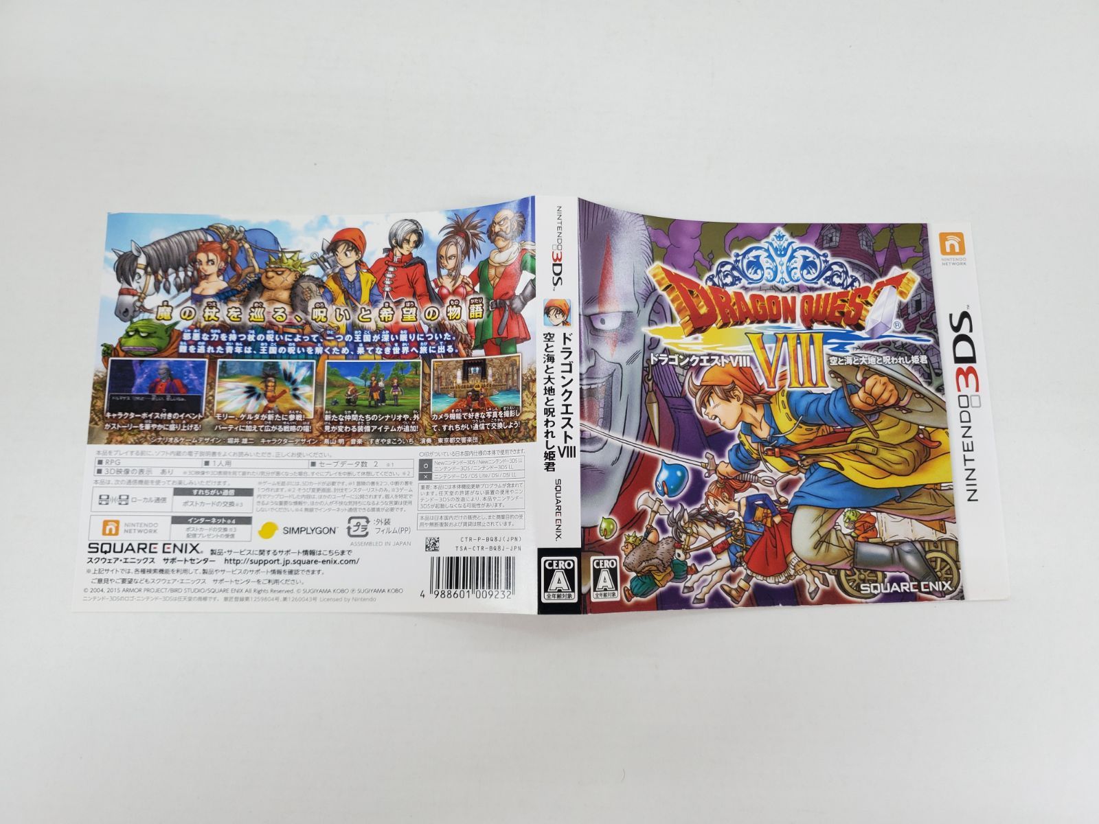 3DS ドラゴンクエストVIII 空と海と大地と呪われし姫君 【GM0297-001