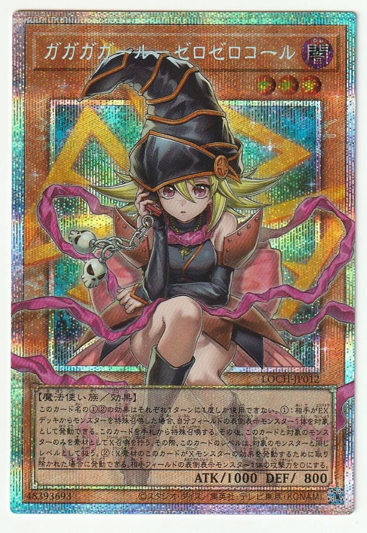 遊戯王 ガガガガール－ゼロゼロコール プリズマティック オーバー