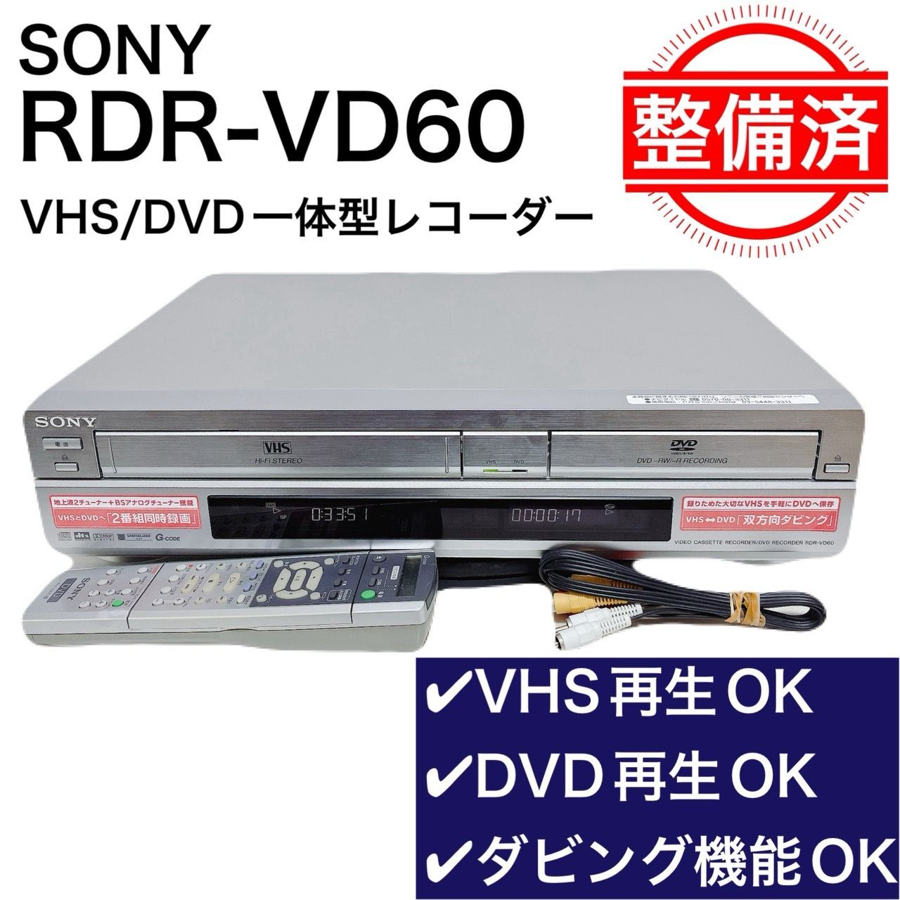 RDZ-D60V SONY ソニー 希少地デジ対応VHS搭載機 安心の6ヶ月保障