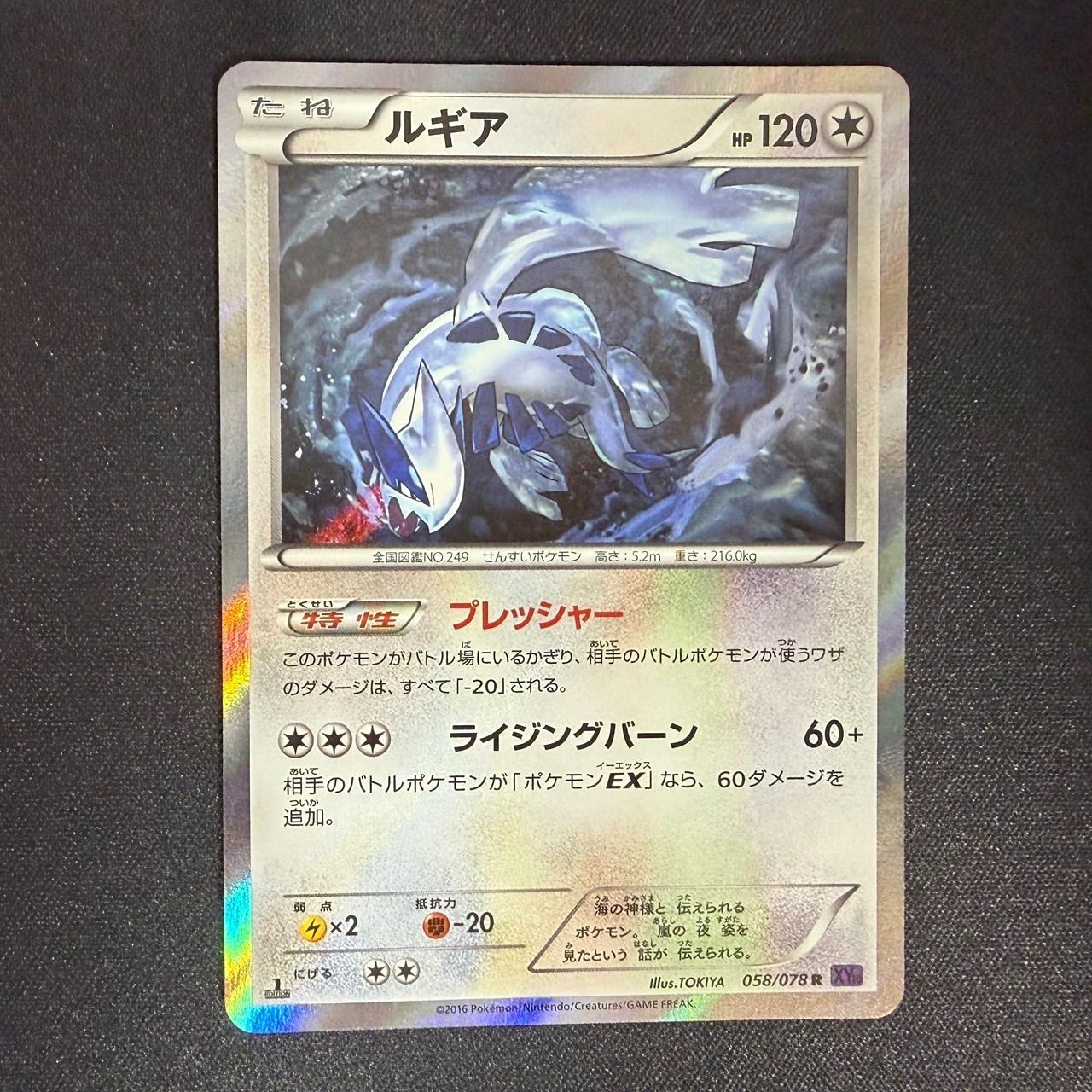 【美品】　ルギア R XY 美品】058/078 ルギア R XY - メルカリ