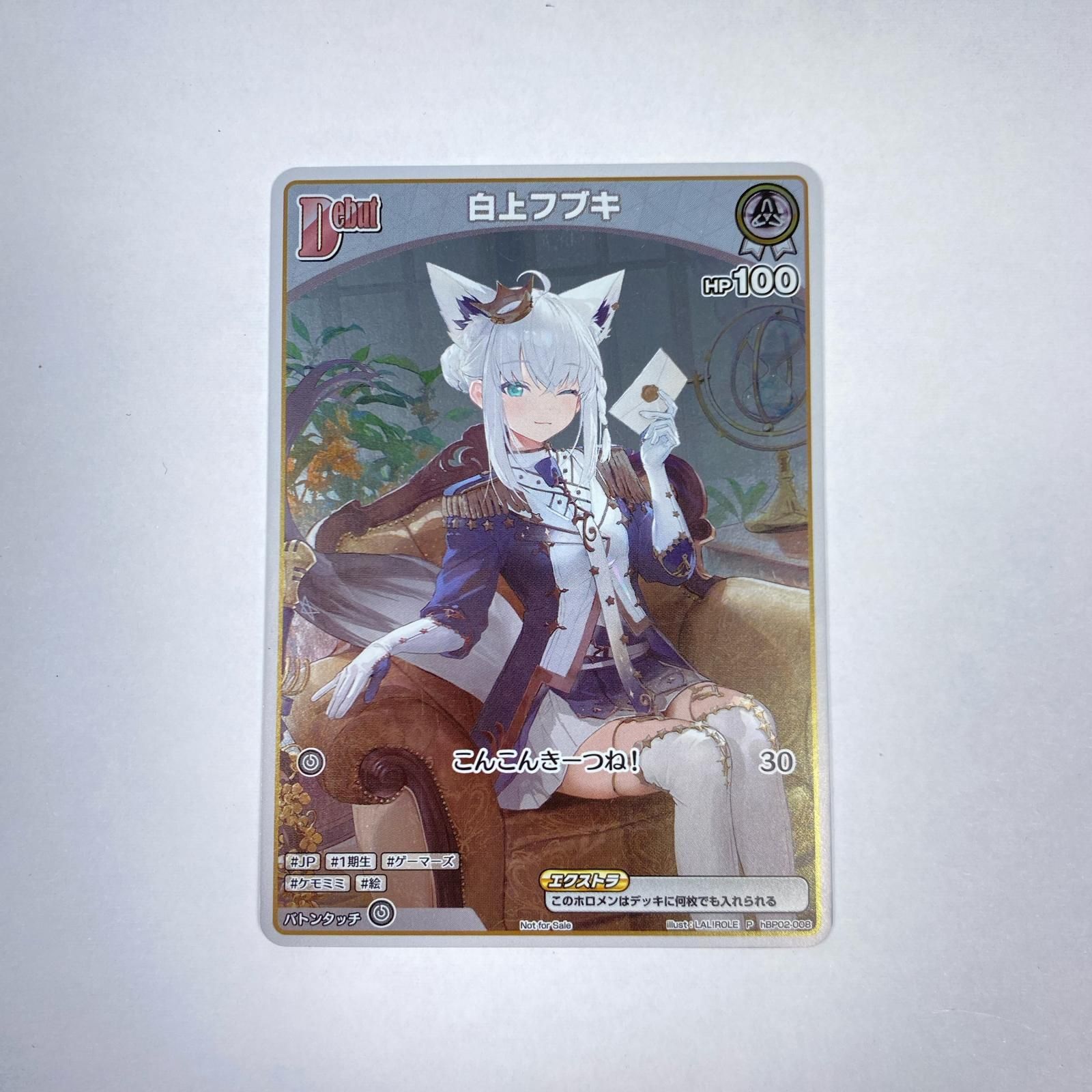 姫路東店】 中古 白上フブキ Debut(illust：LAL！ROLE)ホロライブOCG